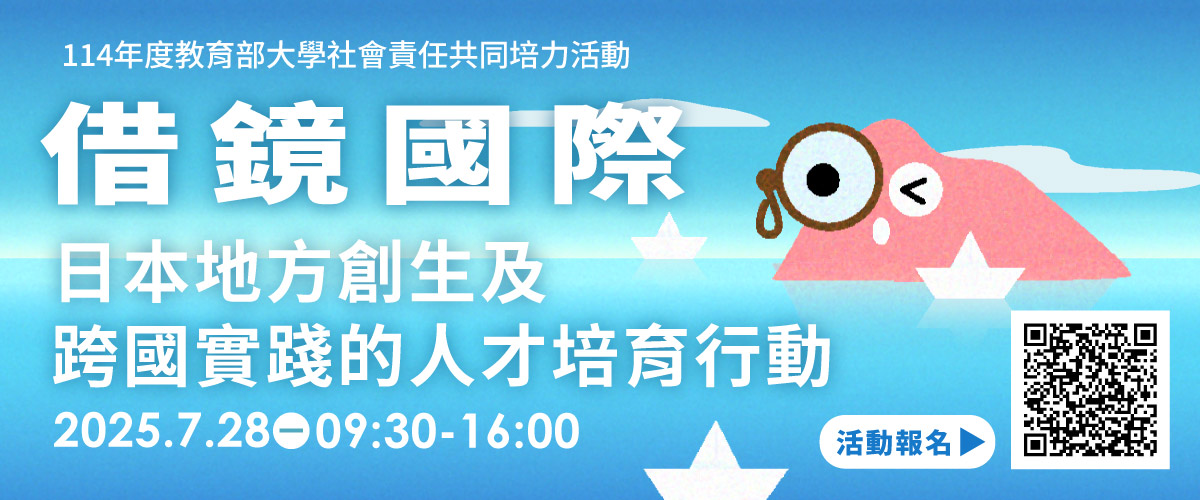 Link to 【USR共培暨SIG交流論壇報名開跑！】