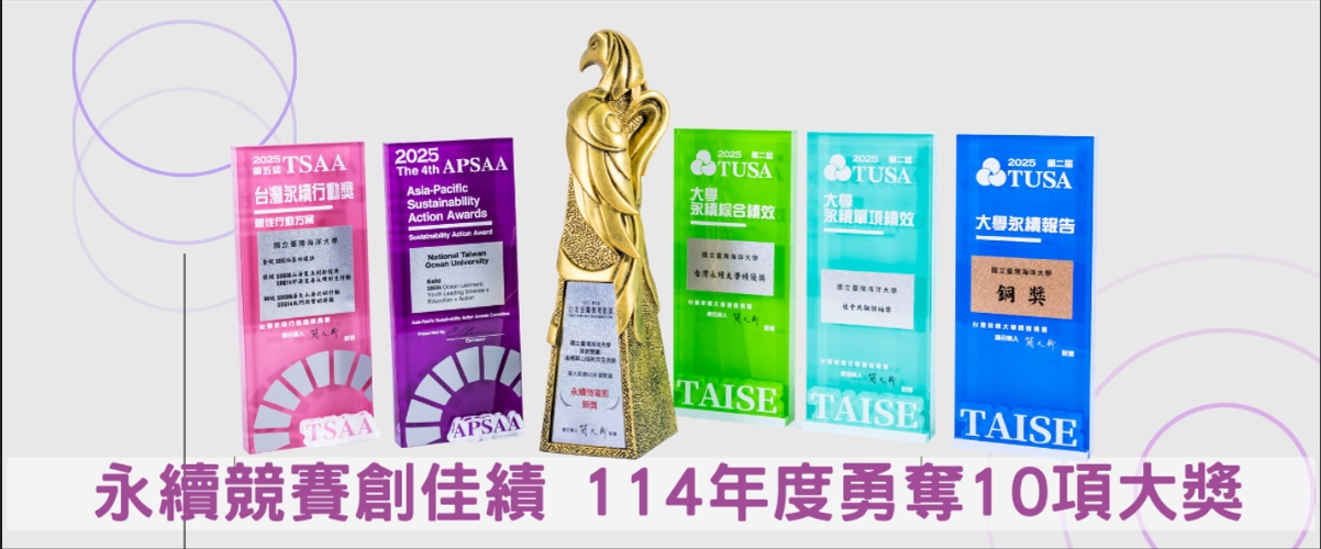 連結到本中心在台灣永續能源研究基金會114年度永續競賽中，一舉拿下 10 項大獎